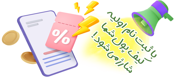 هدیه برای ثبت نام