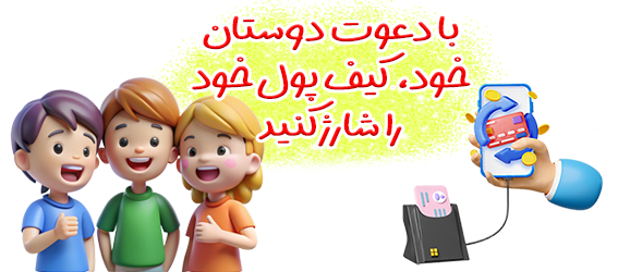 هدیه برای دعوت دوستان خود