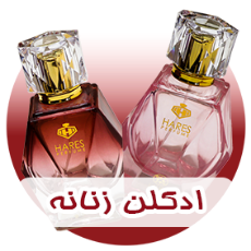 ادکلن زنانه